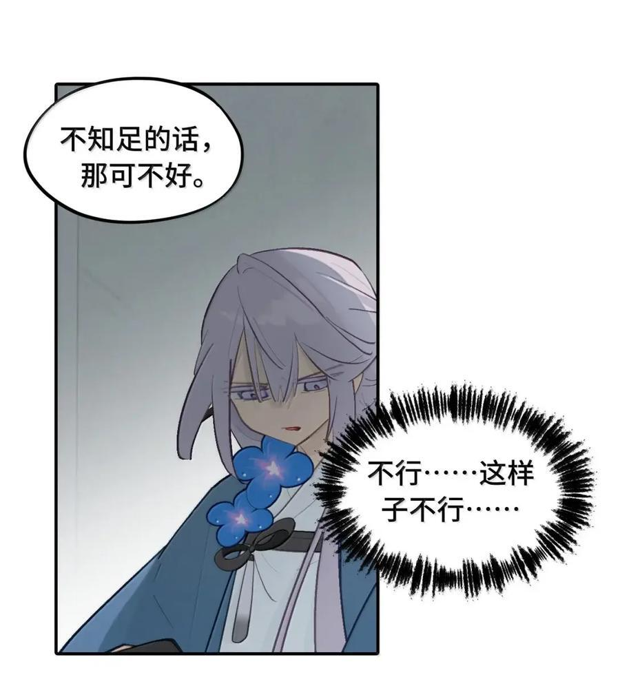 087 早已知晓的结局 第28页