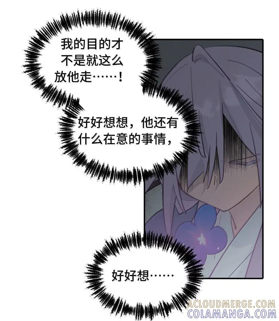 087 早已知晓的结局 第29页