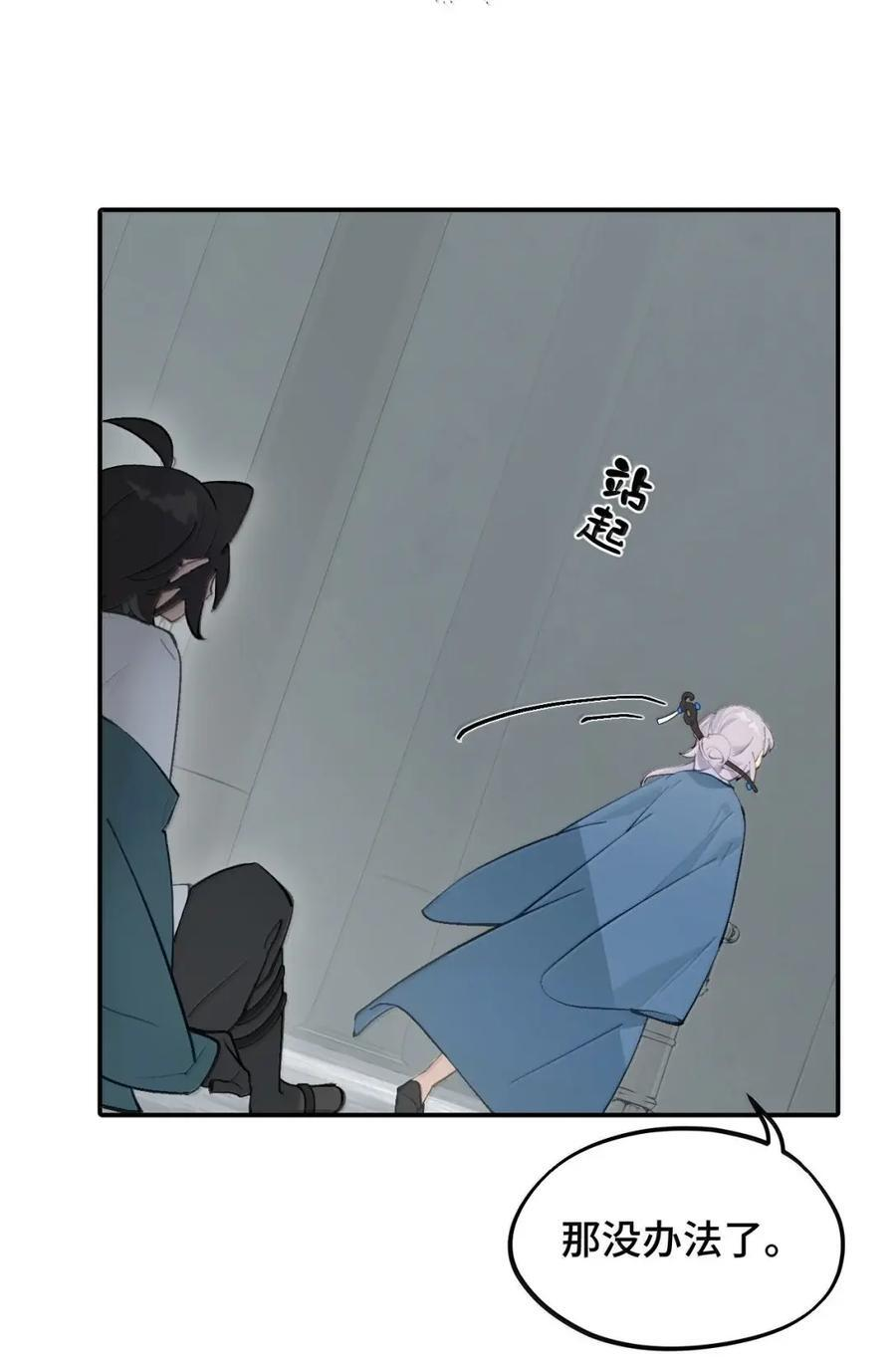 087 早已知晓的结局 第30页