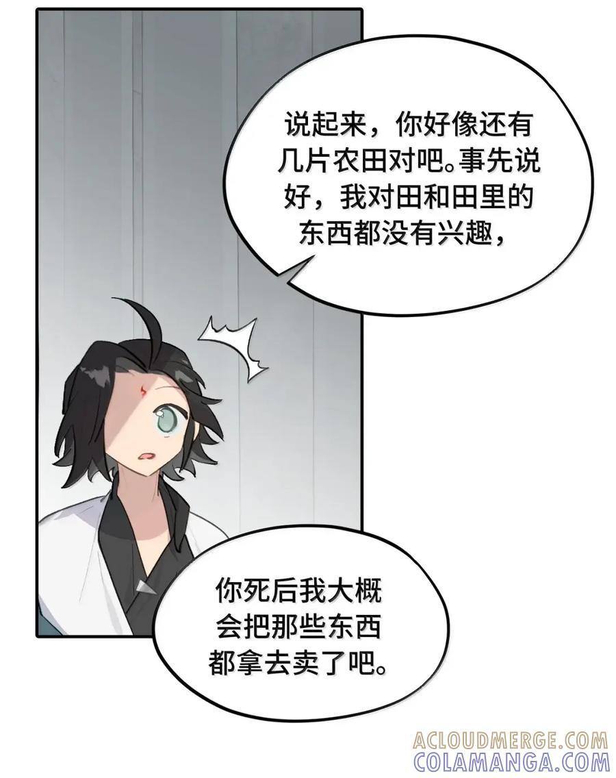 087 早已知晓的结局 第31页