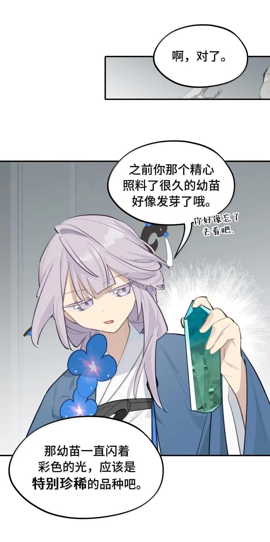 087 早已知晓的结局 第32页