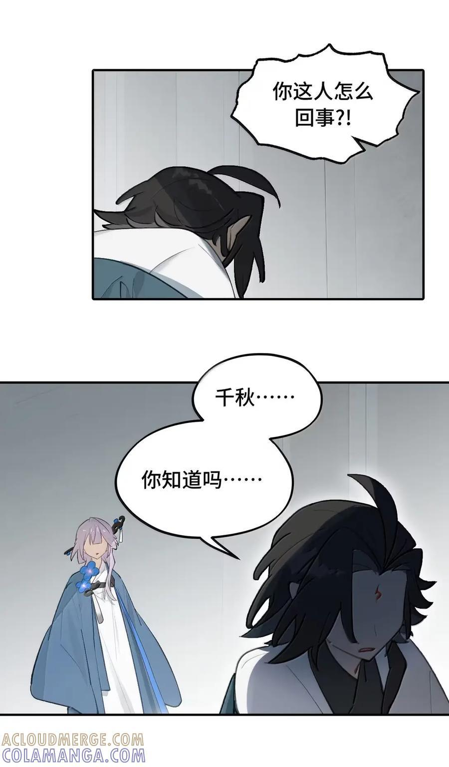 087 早已知晓的结局 第39页