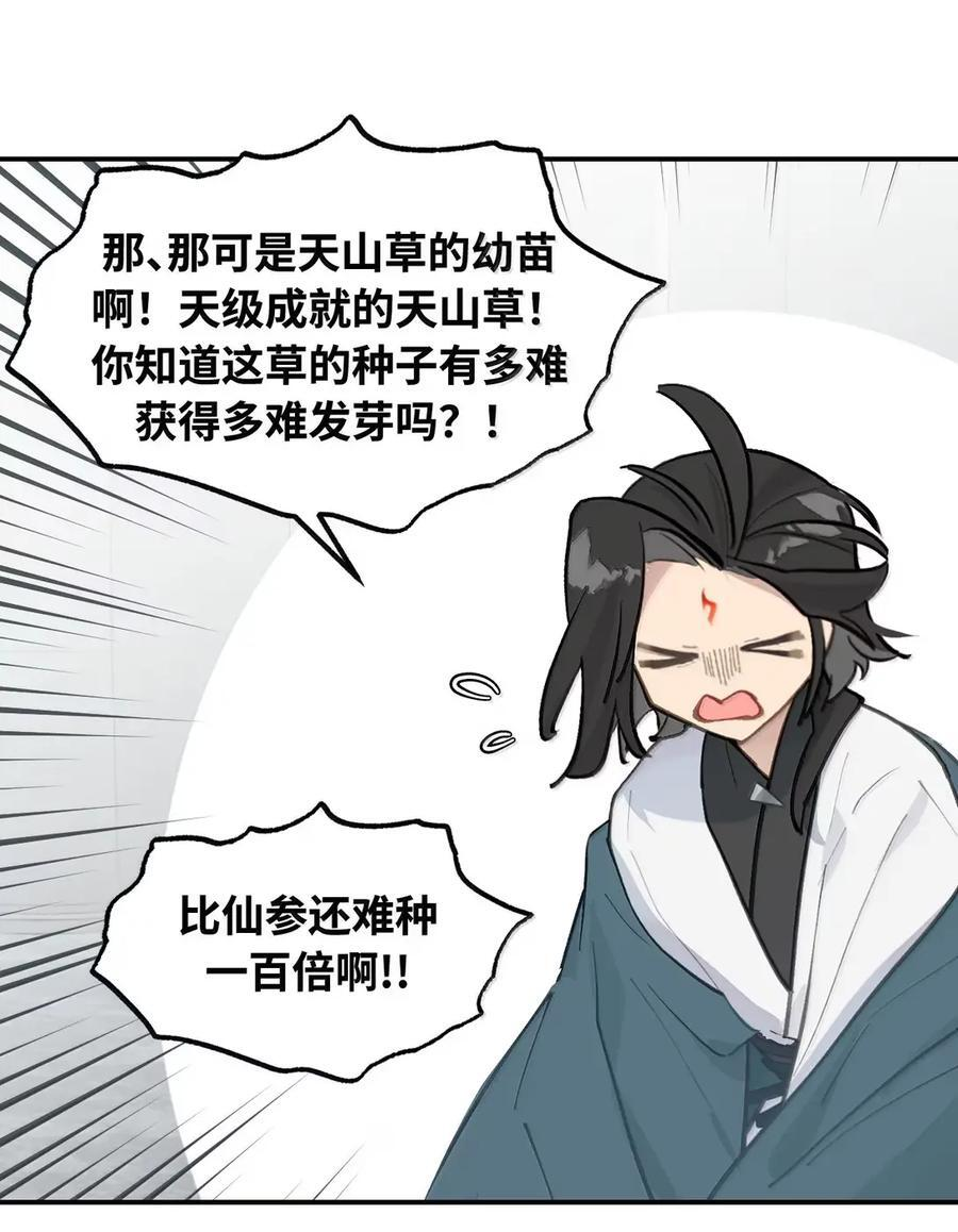 087 早已知晓的结局 第40页