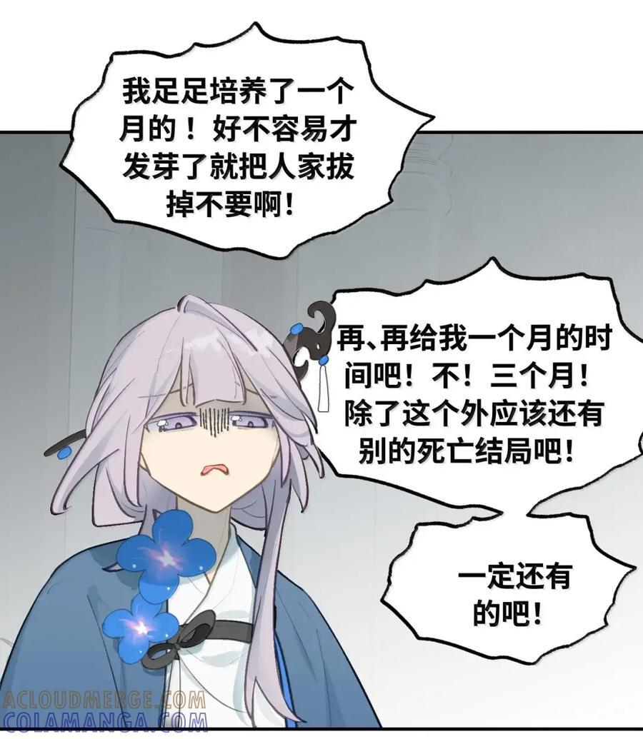 087 早已知晓的结局 第41页