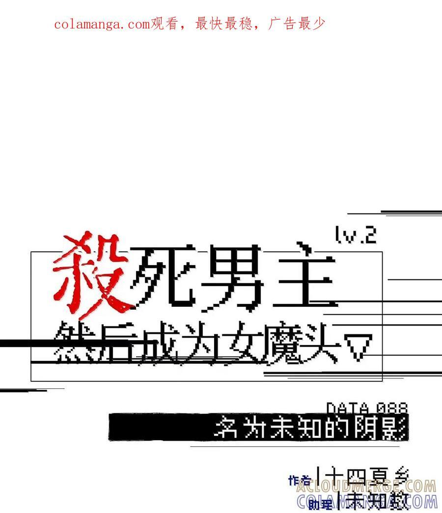 088 名为未知的阴影 第1页