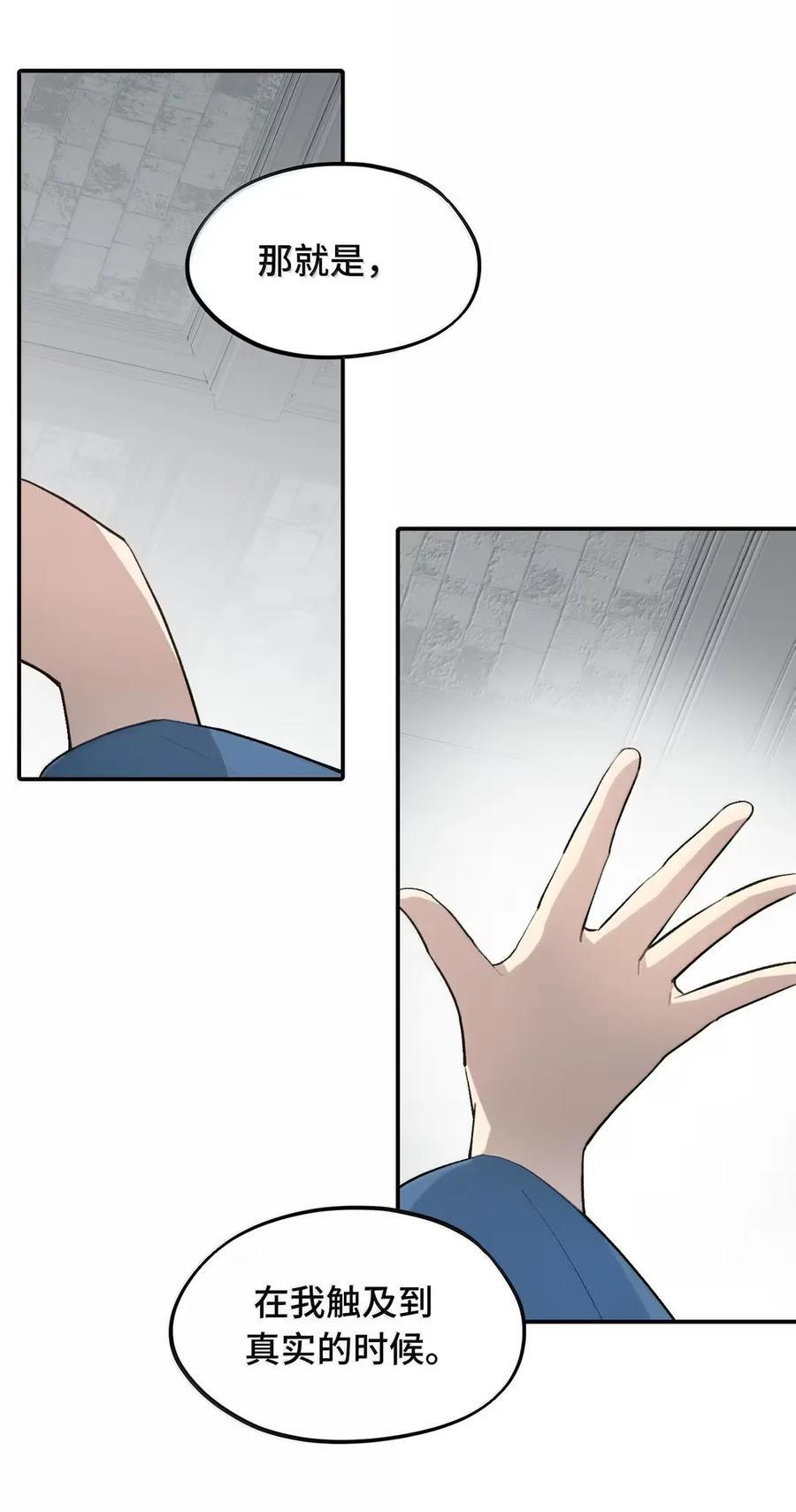 088 名为未知的阴影 第20页