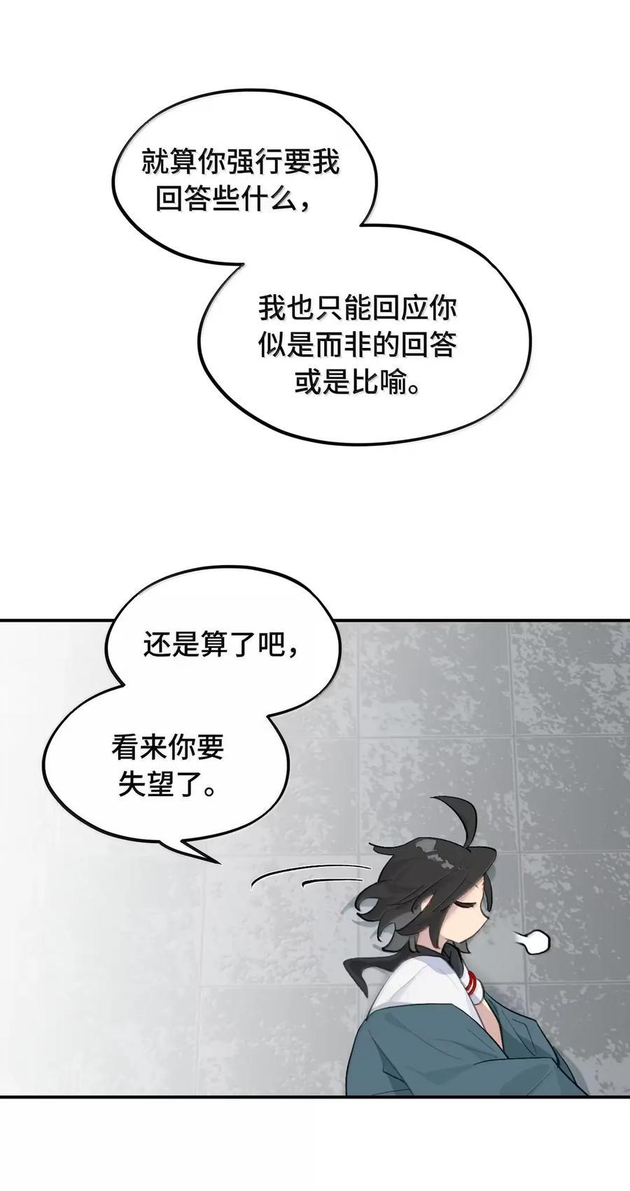 088 名为未知的阴影 第32页