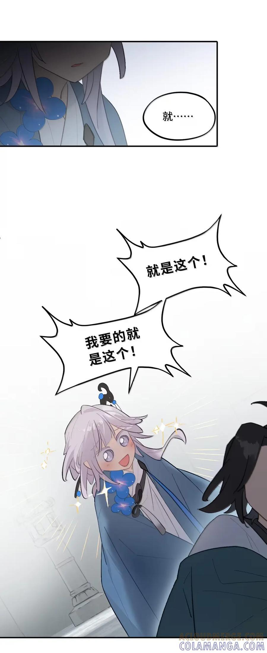 088 名为未知的阴影 第33页