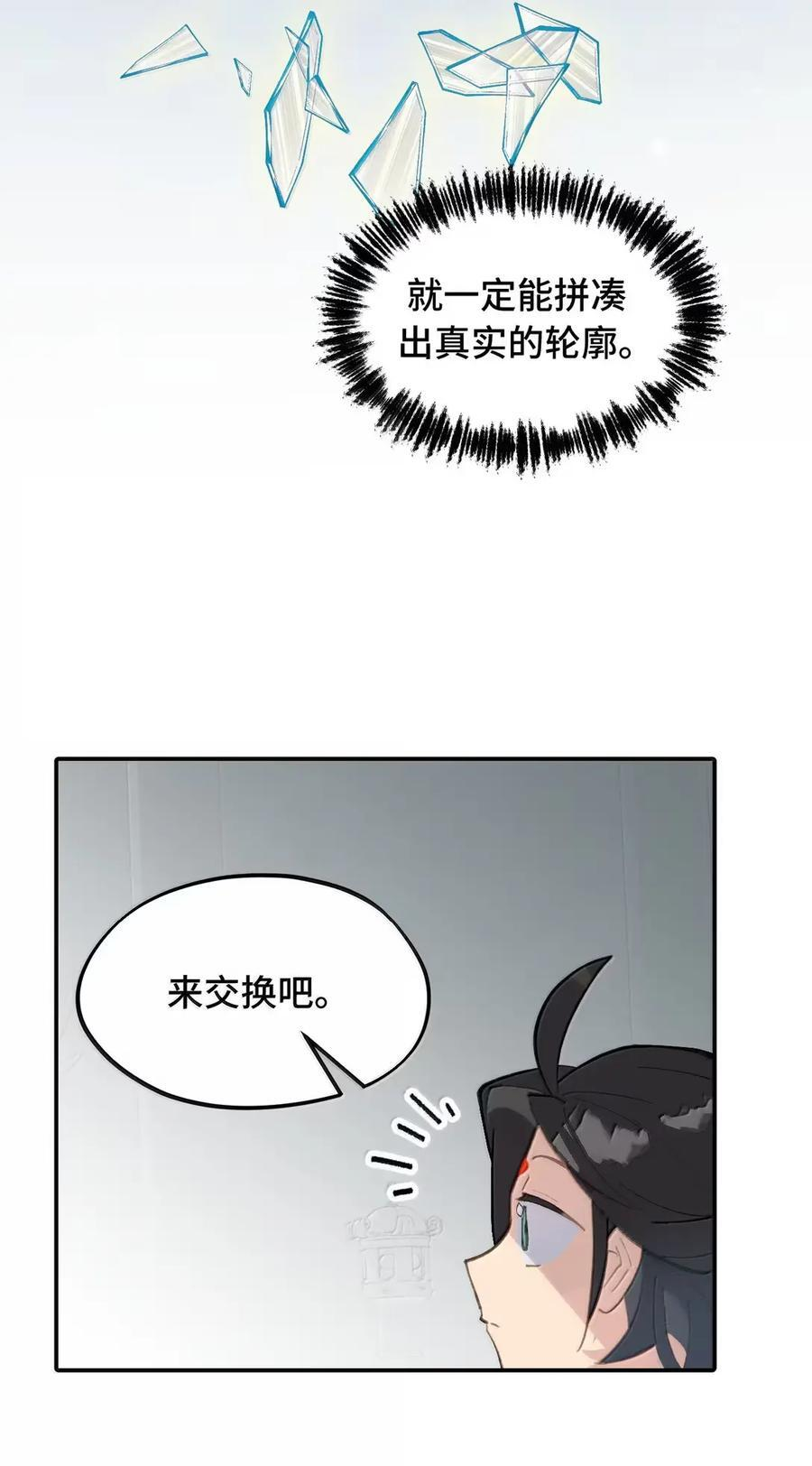 088 名为未知的阴影 第38页