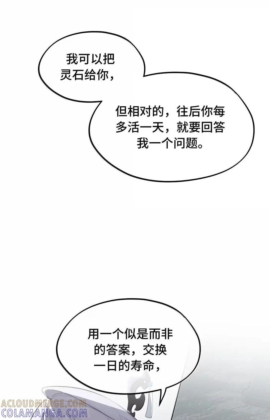 088 名为未知的阴影 第39页