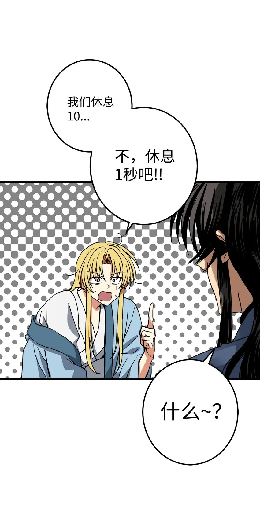 45 迷路了 第24页