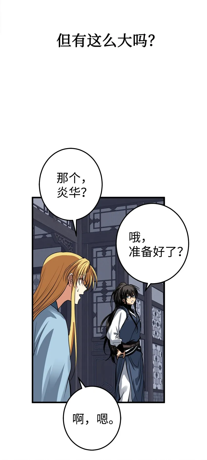 45 迷路了 第29页