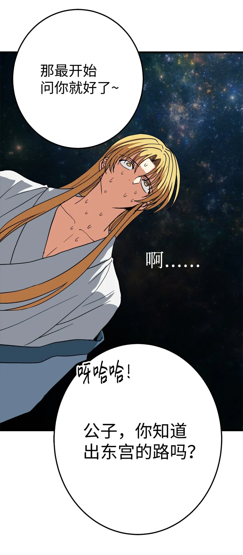 45 迷路了 第40页