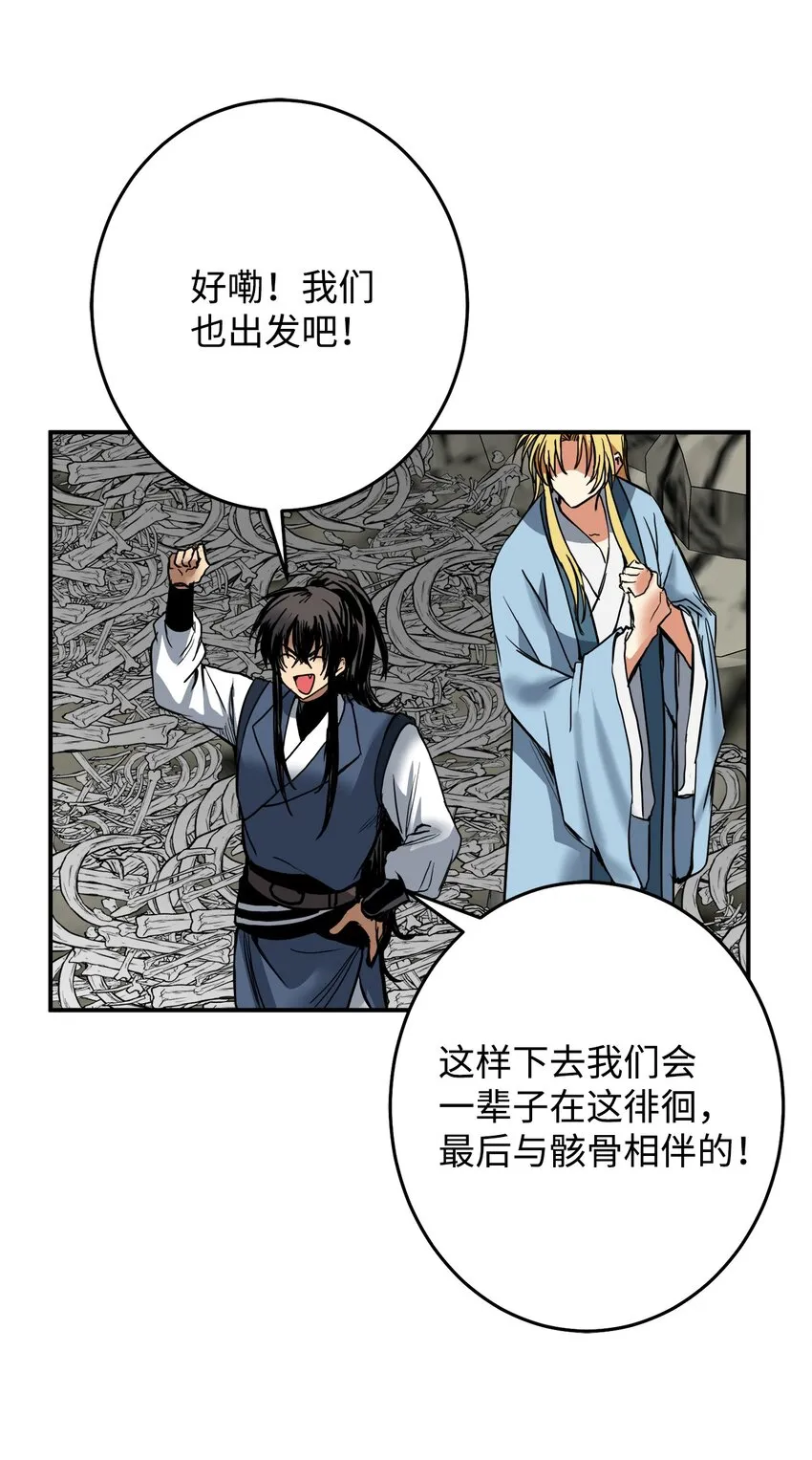 46 地下墓穴 第69页