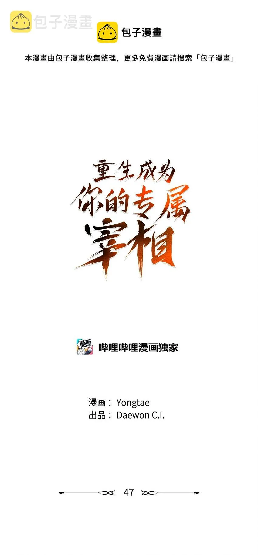47 请你一直爱着它 第1页