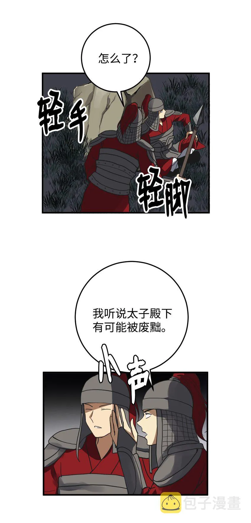 48 回归花月 第5页