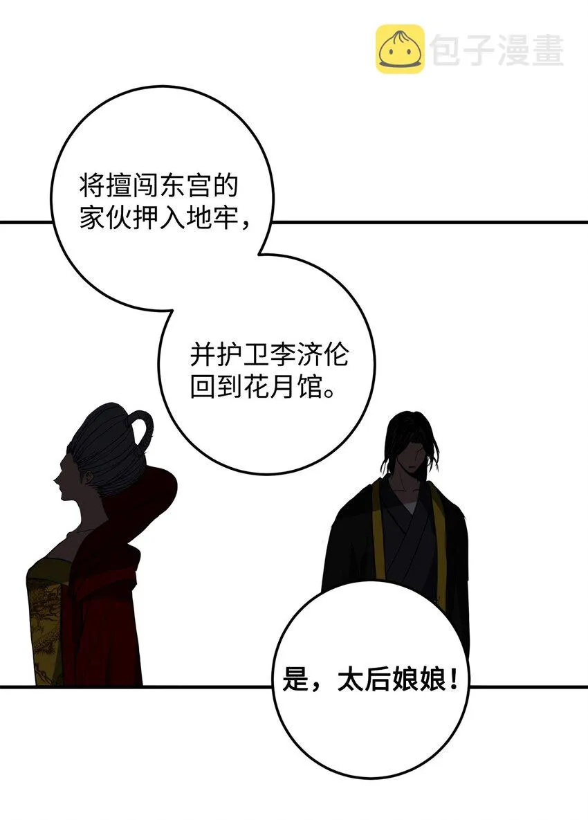 48 回归花月 第43页