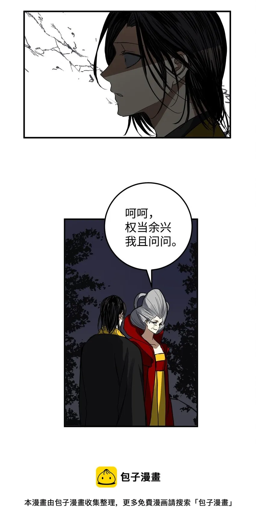 48 回归花月 第50页