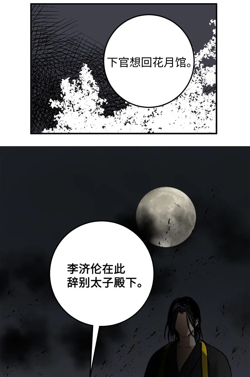 48 回归花月 第56页