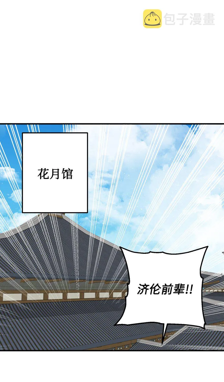 48 回归花月 第63页