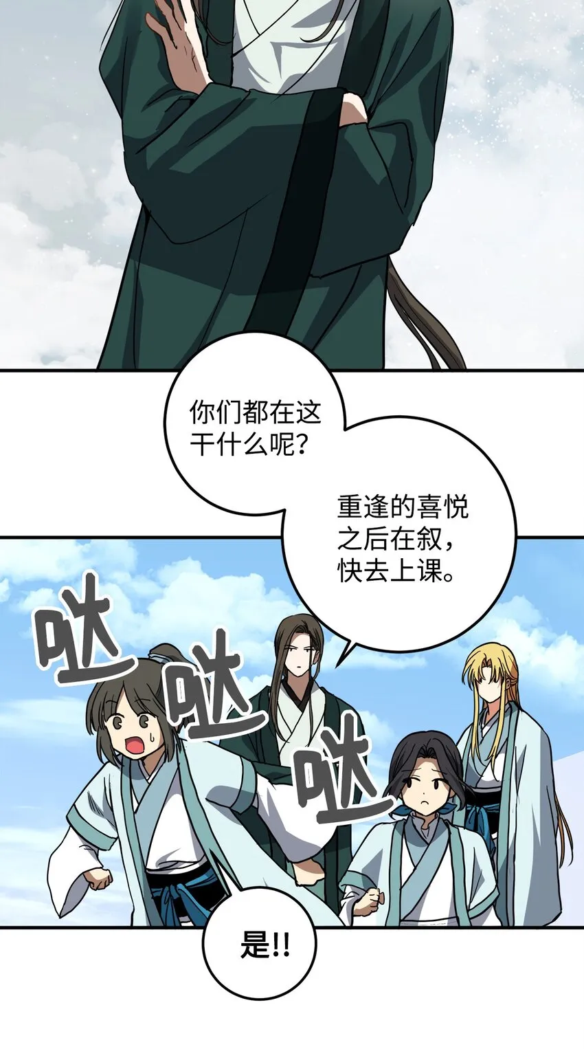 48 回归花月 第67页
