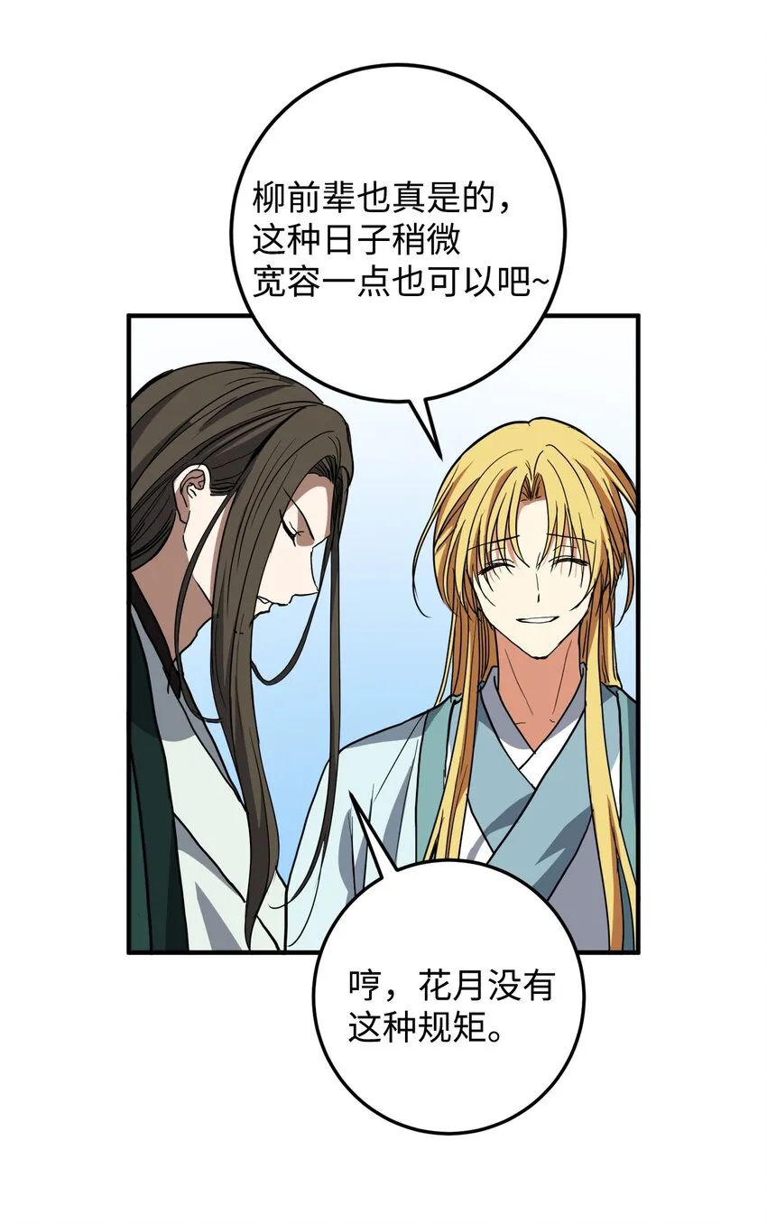 48 回归花月 第68页