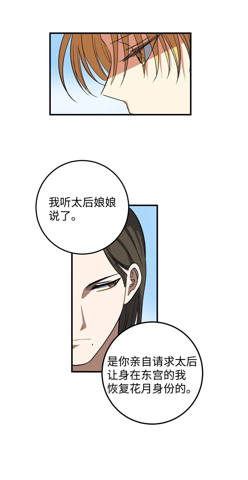 48 回归花月 第70页