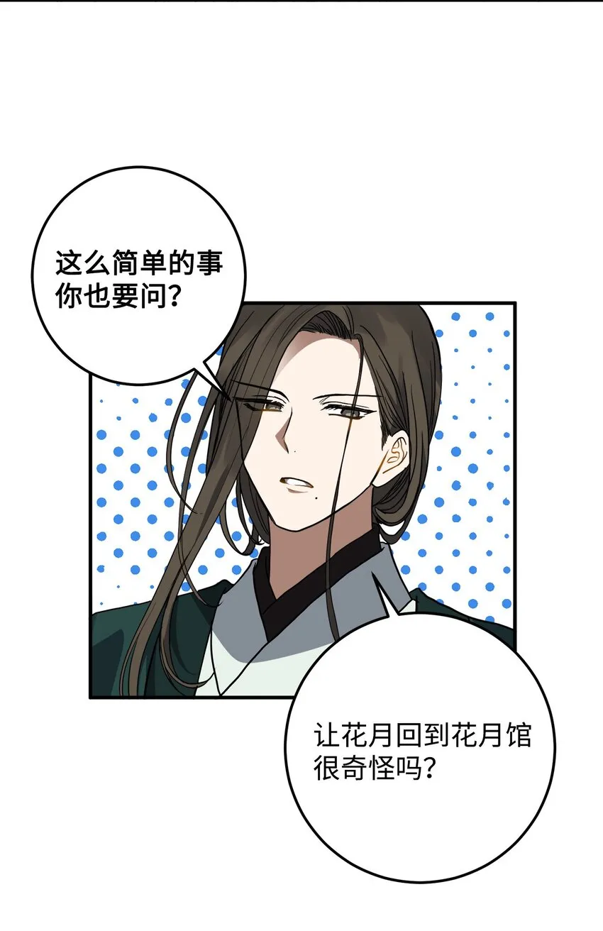 48 回归花月 第72页