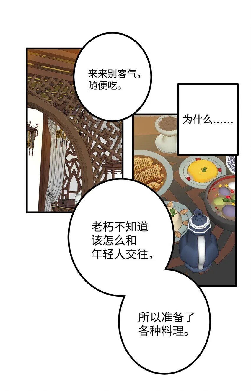 49 宰相孟廉 第1页