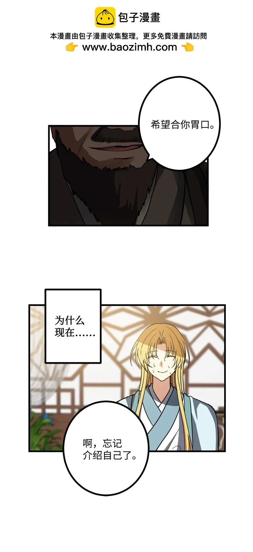 49 宰相孟廉 第2页