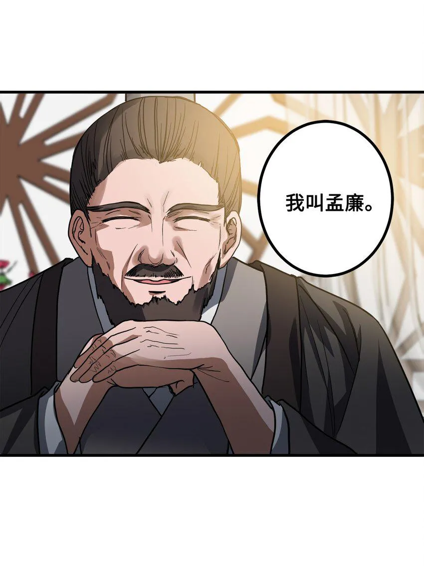49 宰相孟廉 第3页