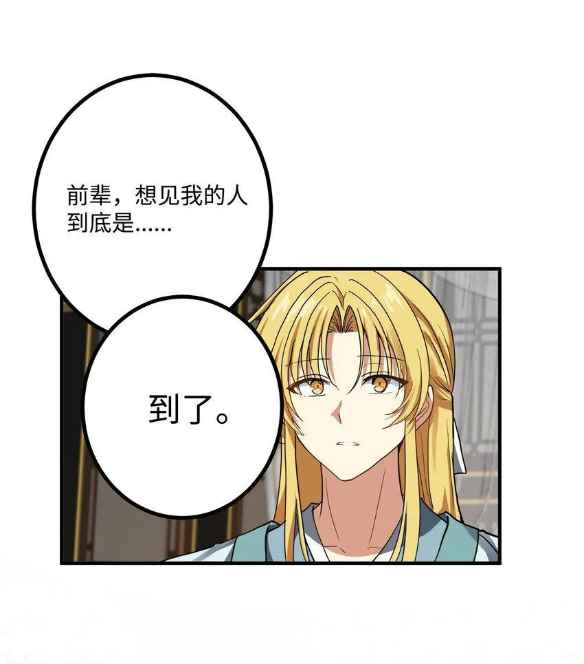 49 宰相孟廉 第9页