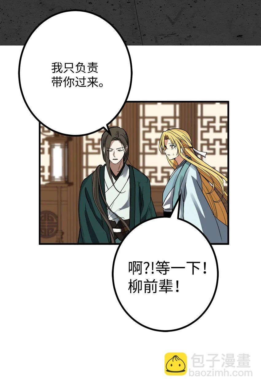 49 宰相孟廉 第11页