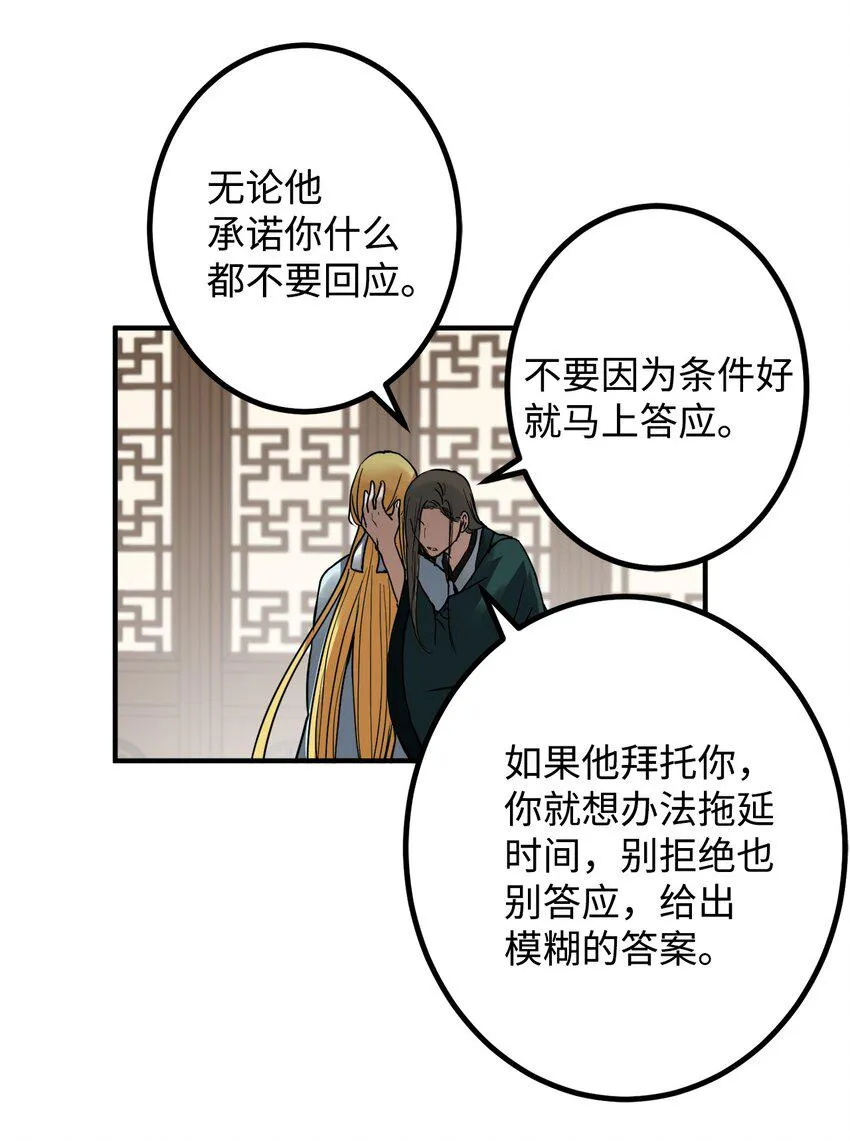 49 宰相孟廉 第14页