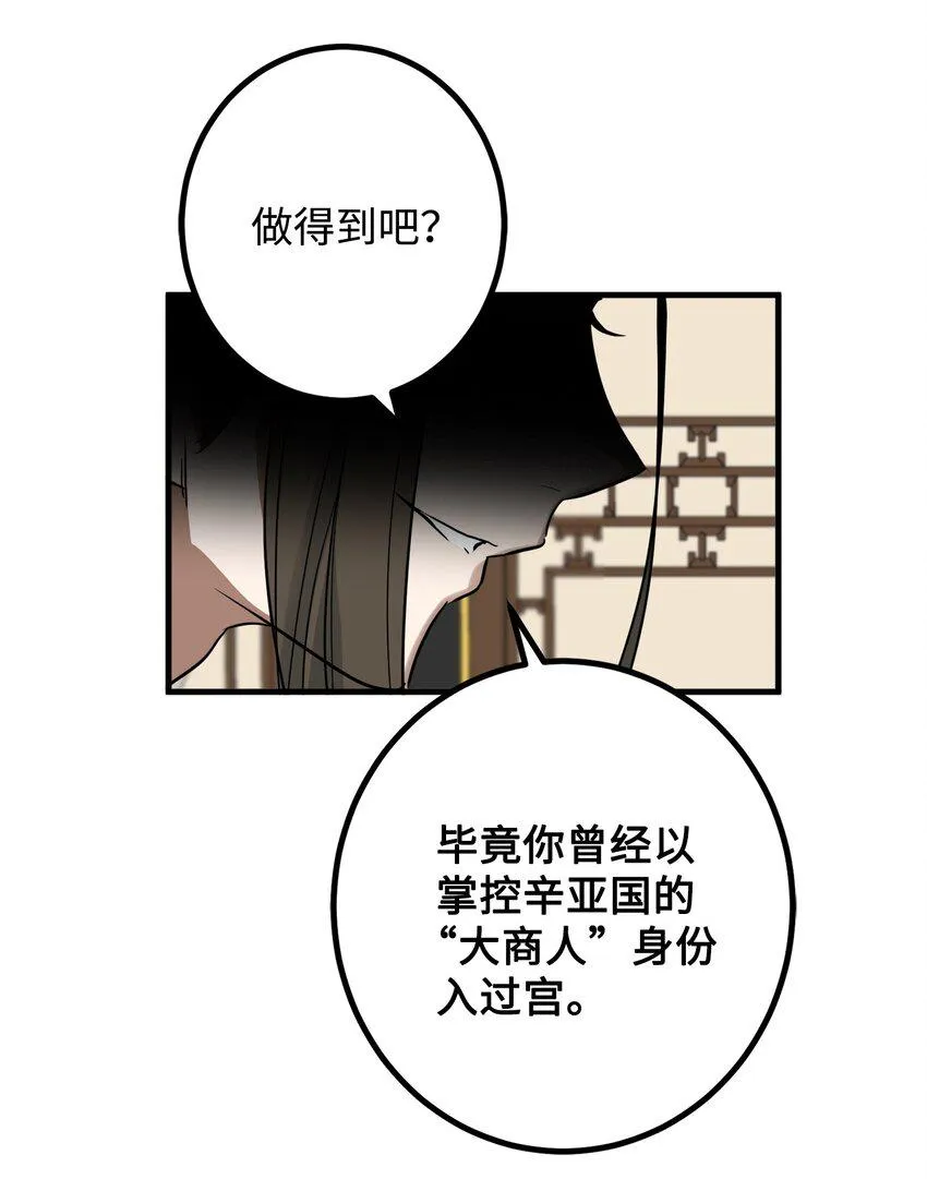 49 宰相孟廉 第16页