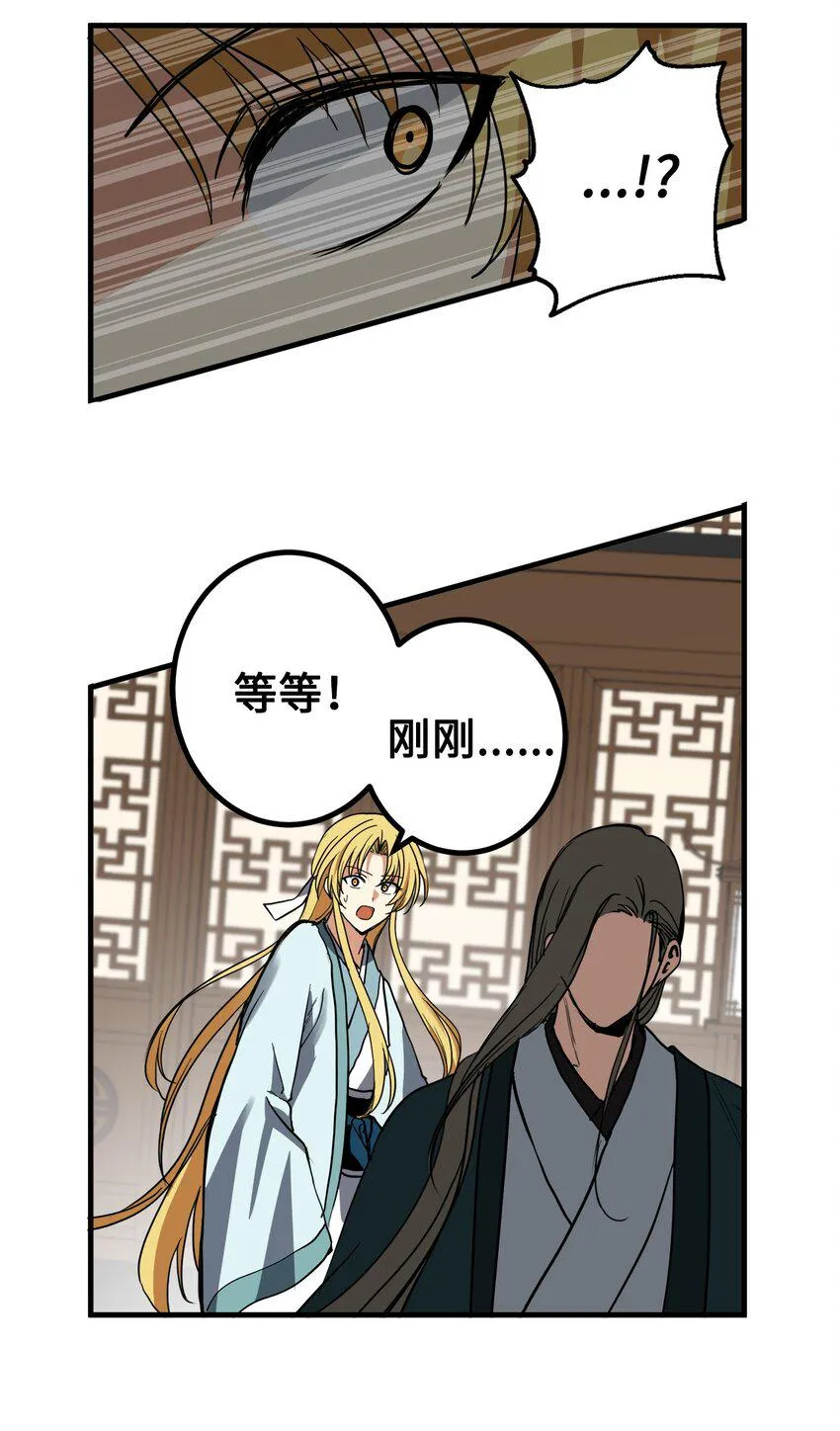 49 宰相孟廉 第17页
