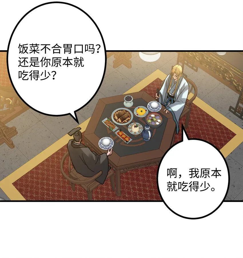 49 宰相孟廉 第23页