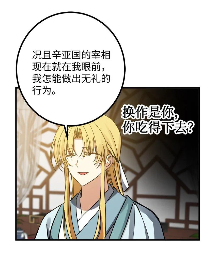 49 宰相孟廉 第24页
