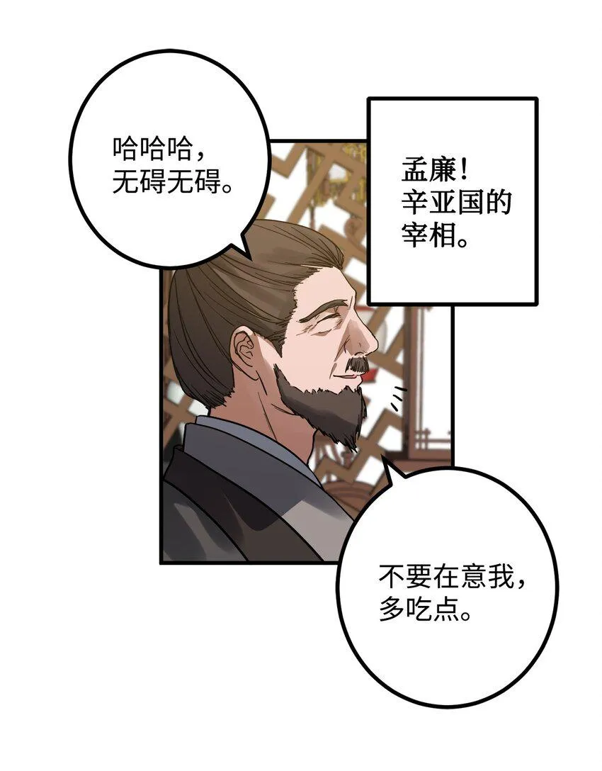 49 宰相孟廉 第25页