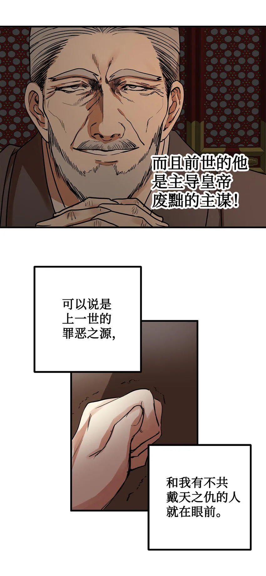 49 宰相孟廉 第26页
