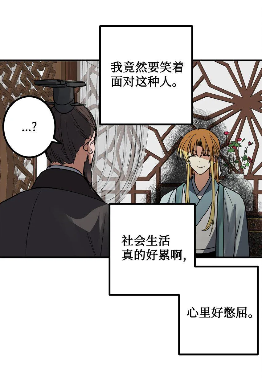 49 宰相孟廉 第27页