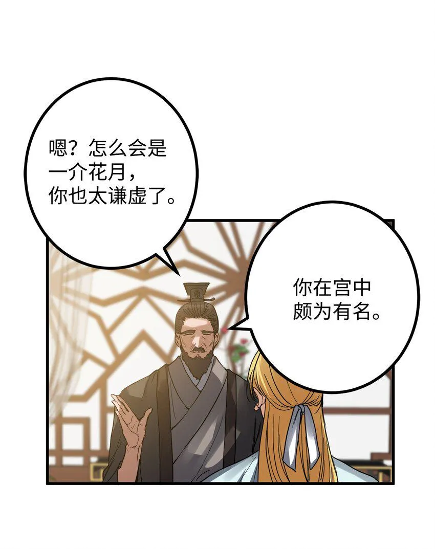 49 宰相孟廉 第29页