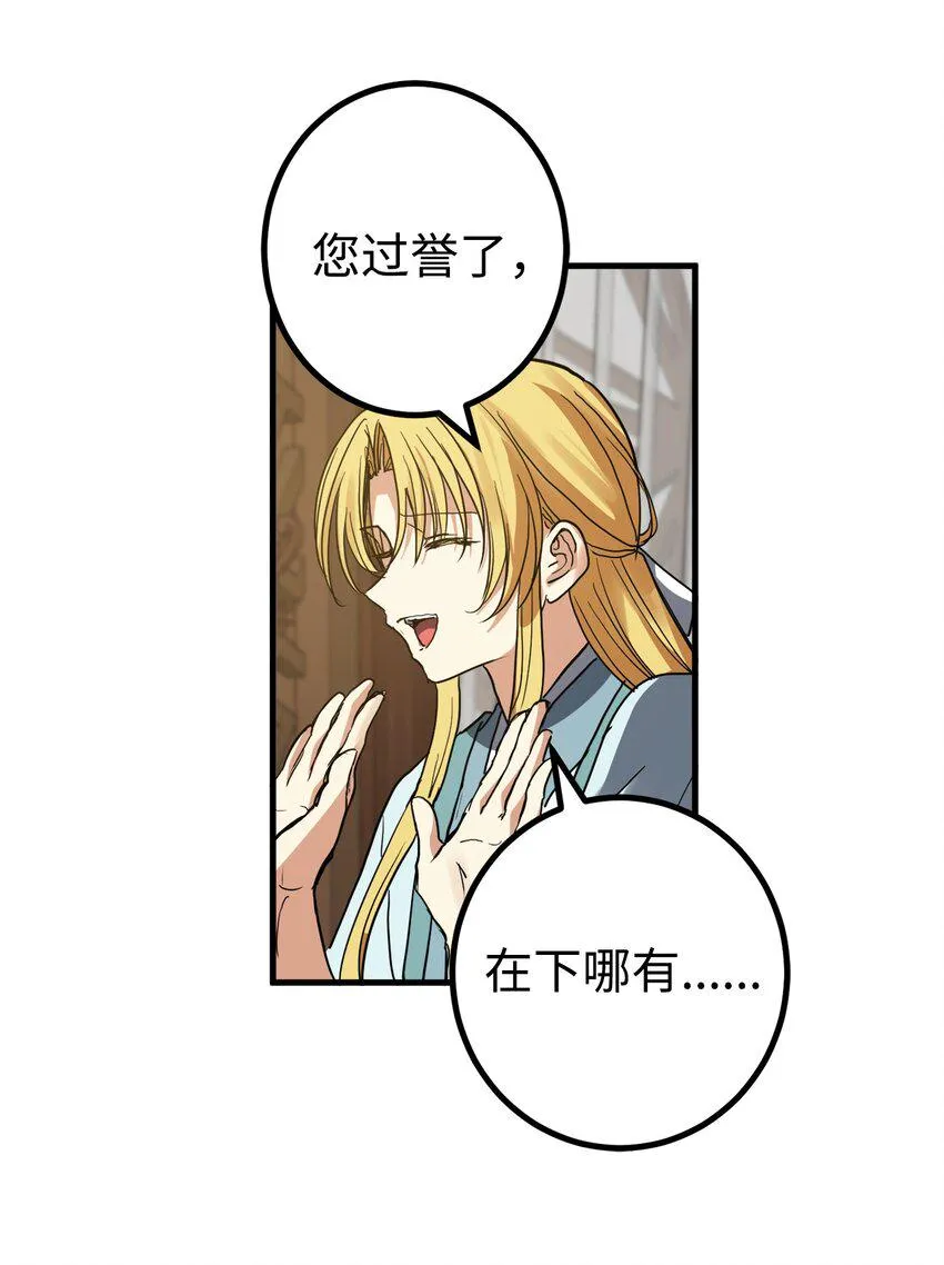49 宰相孟廉 第30页
