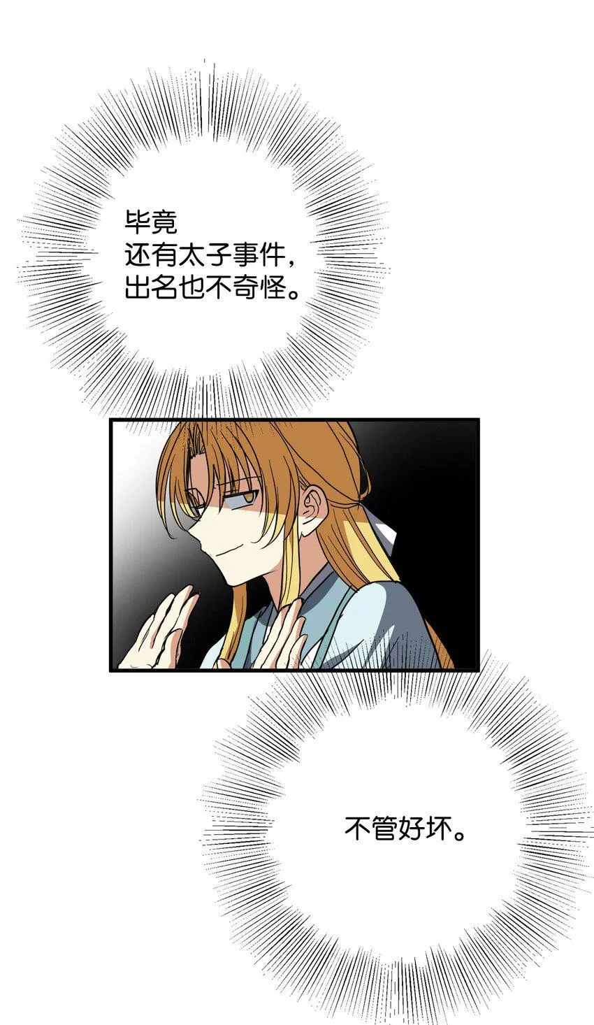49 宰相孟廉 第31页