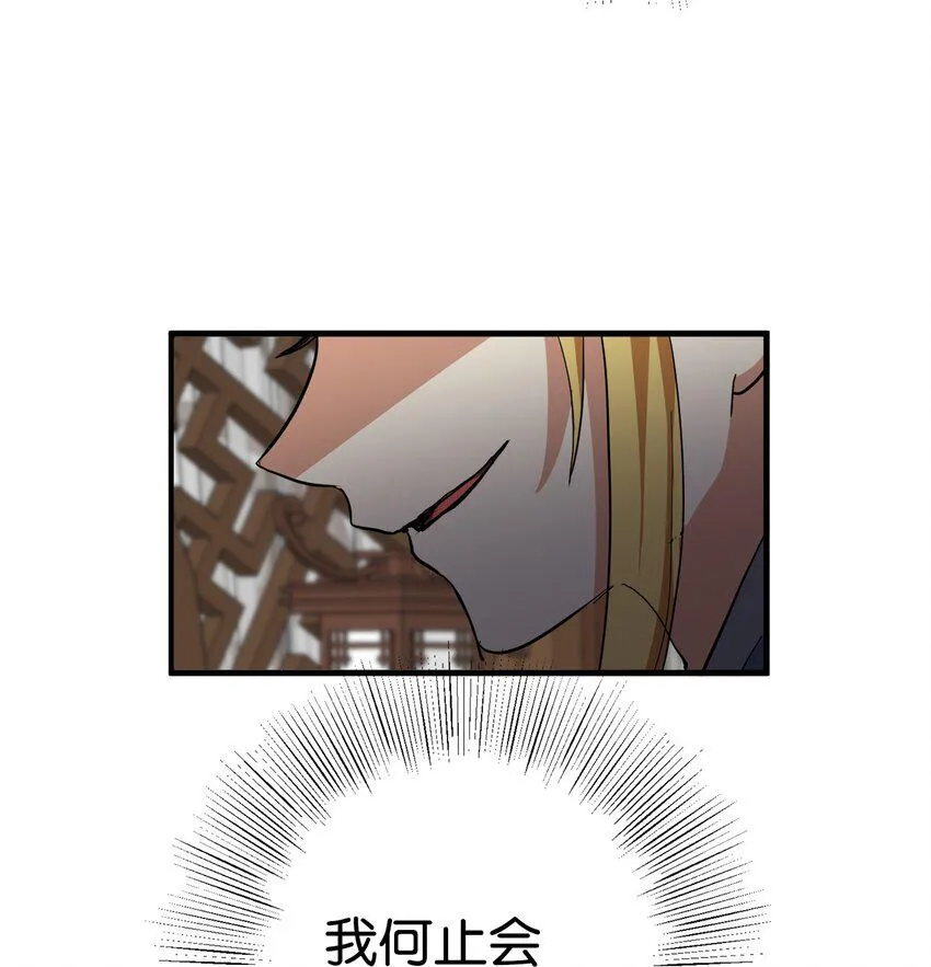49 宰相孟廉 第32页