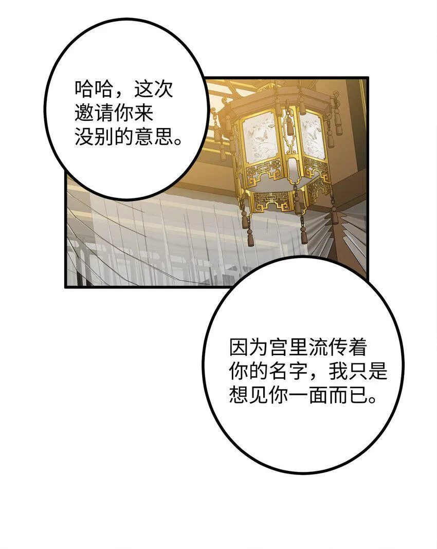 49 宰相孟廉 第35页
