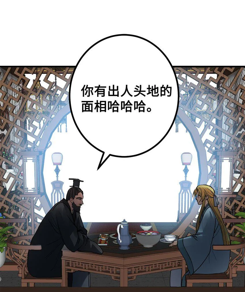49 宰相孟廉 第37页