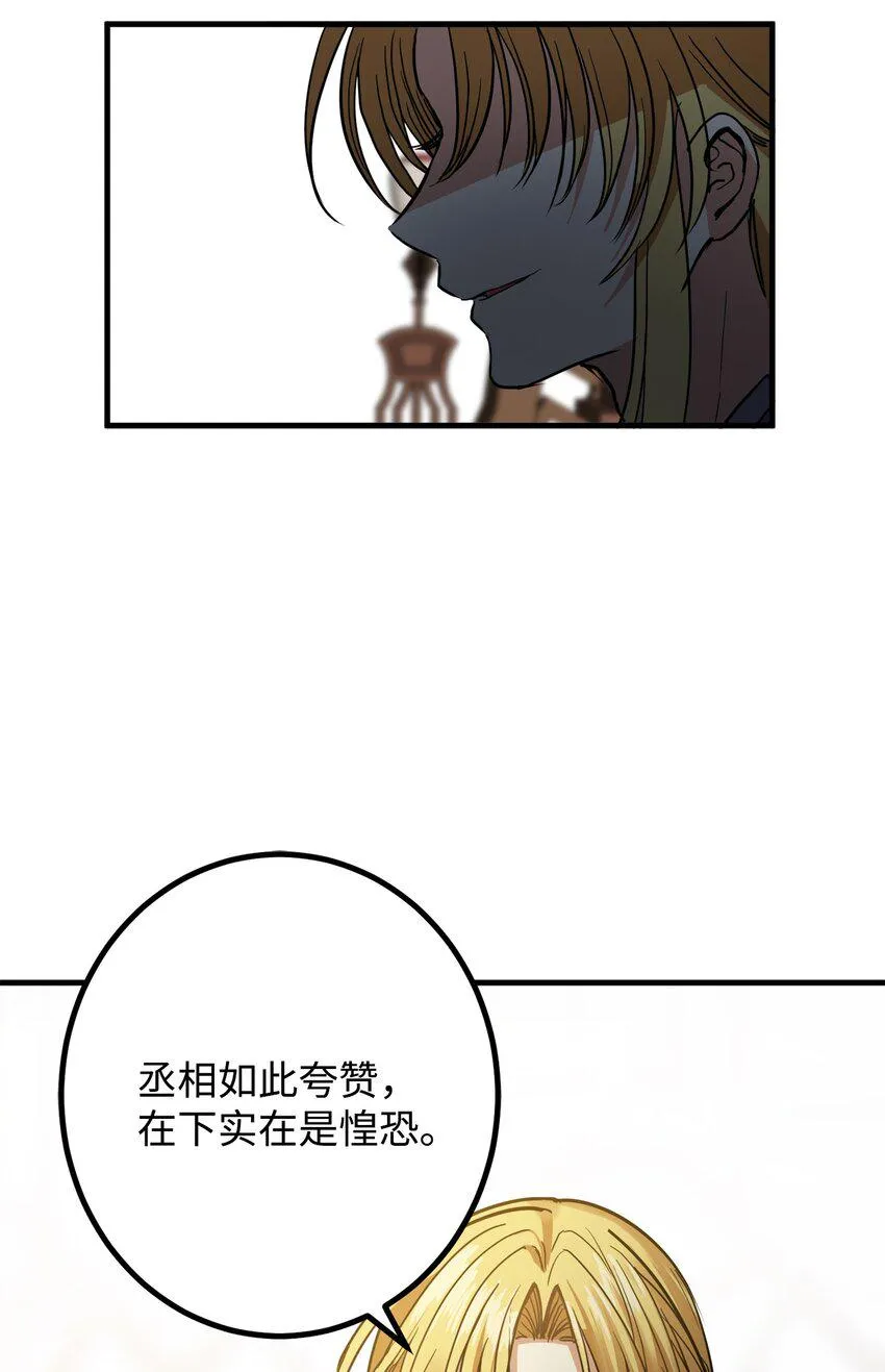 49 宰相孟廉 第39页