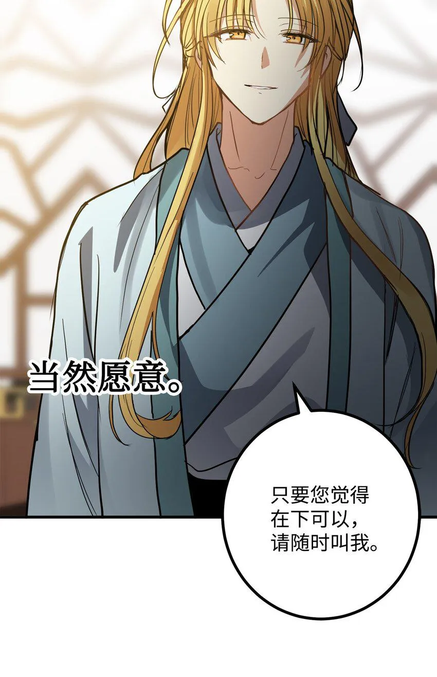49 宰相孟廉 第40页