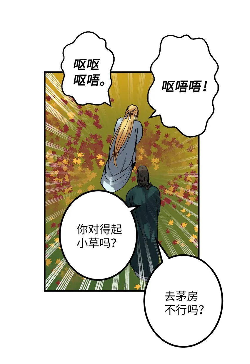 49 宰相孟廉 第43页